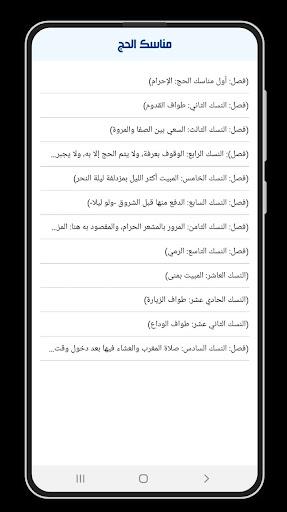 كتاب الحج والعمرة Screen 2