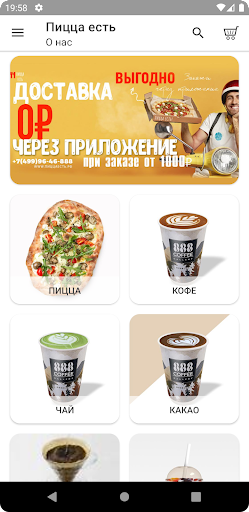 Пицца Есть Screen 3