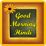 Good Morning Indian Hindi SMS icon
