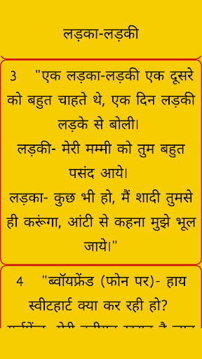 Chatpate Mazedar Chutkule Screen 2