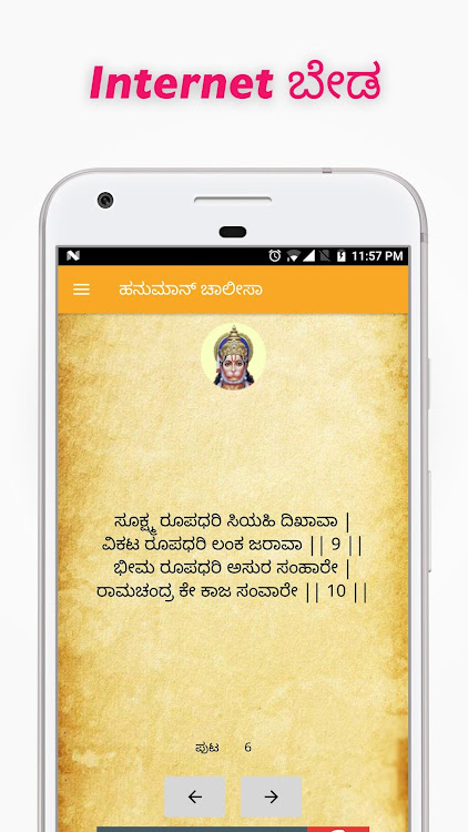 Hanuman Chalisa in Kannada - 02.00.02 - (Android)