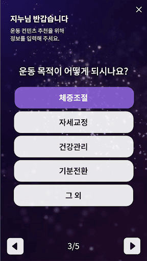 PPANGFIT Screen 3