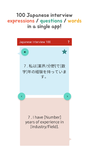 Android application Japanese Interview 100 screenshort