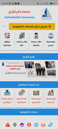 Android application جامعة كفرالشيخ screenshort