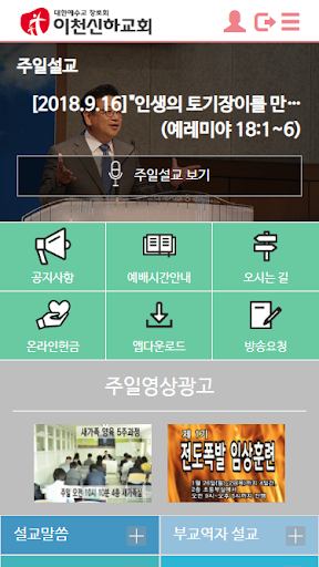 Android application 이천신하교회 홈페이지 screenshort