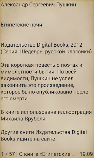 Египетские ночи Screen 2