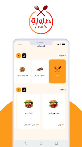 Android application طاولة - مطعم screenshort