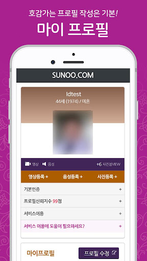 결혼정보회사 선우 VIP 서비스 Screen 2