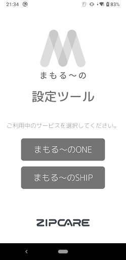 Android application まもる〜の設定ツール - 高齢者見守りシステム向け screenshort