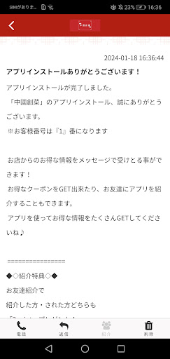 中國創菜 Screen 2