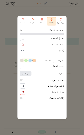 المصحف المحفظ screenshot 11