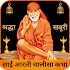 Shri Sai Baba Aarti Chalisa Song Bhajan Mantra New26