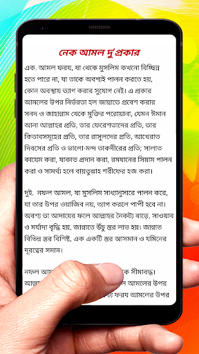 ফজরের সালাত ও কিয়ামুল লাইল বই Screen 3