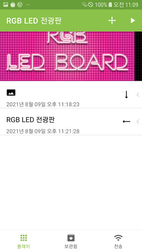 Android application RGB LED 전광판 screenshort