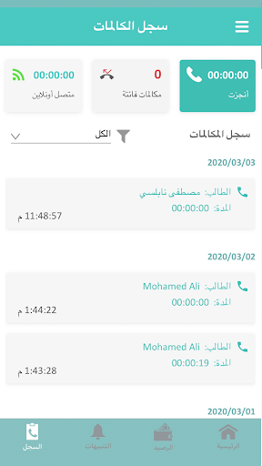 Android application Moddakir for teachers screenshort