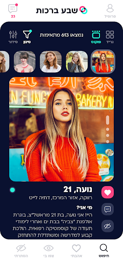 שבע ברכות - הכרויות לדתיים Screen 2