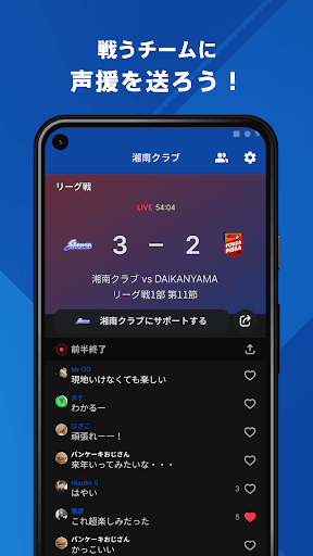 ボーイズリーグ 湘南クラブ 公式アプリ Screen 3