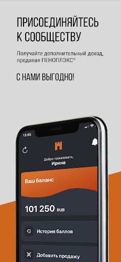Android application PenoplexPromo screenshort