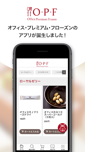 Android application O･P･F オフィスプレミアムフローズン screenshort