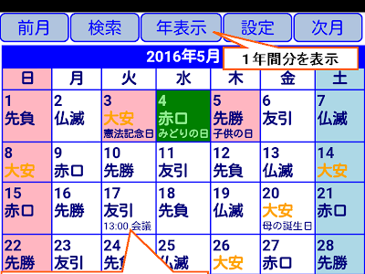 六曜カレンダー 2016 190954-六曜カレンダー 2016