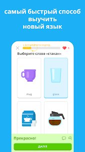 Duolingo: уроки иностранного