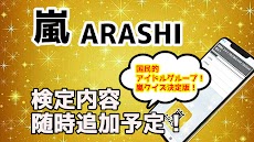 検定for嵐 ARASHI 無料クイズアプリのおすすめ画像2