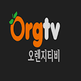 오렌지티비_ORGTV_오렌지TV icon