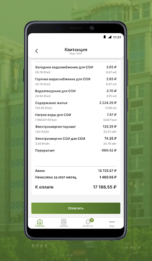 УК «Ривьера» Screen 3