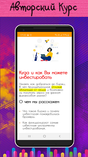 Инвестиции Учебник и Симулятор Screen 3