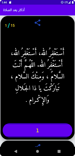 أذكار الصباح  والمساء screenshot 3