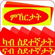 In Tigrinya ግብራውን ጠቓምን ምኽርታት ንስደተኛታት