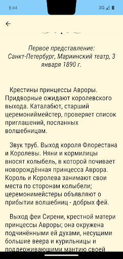 Либретто Классических Балетов Screen 2