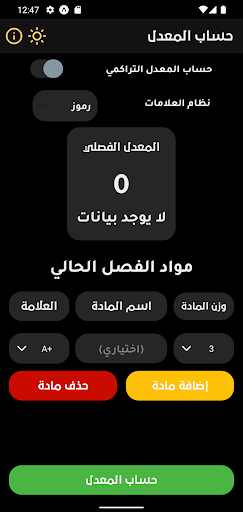 احسب معدلي Screen 3