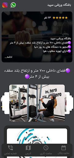 باشگاه ورزشی سپید Screen 2