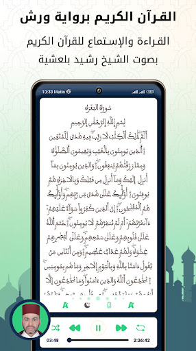 Full Quran Rachid Belaachia Screen 3
