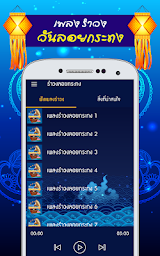 เพลงรำวงวันลอยกระทง