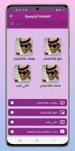 عائلة فيحان بدون انترنت Screen 2