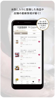 久世福・サンクゼール公式アプリのおすすめ画像3