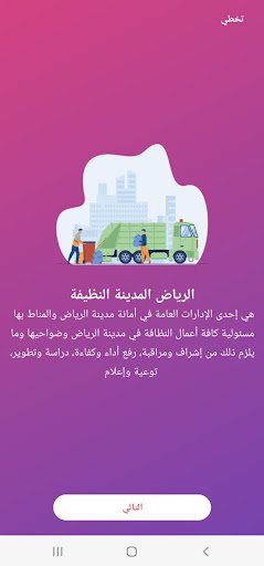 مراقب الإصحاح البيئي Screen 2
