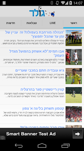 גולר - עולם הכדורגל הישראלי Screen 2