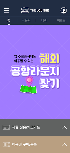THE LOUNGE / 더라운지 Screen 2