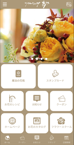 フラワーショップあや　公式アプリ Screen 2