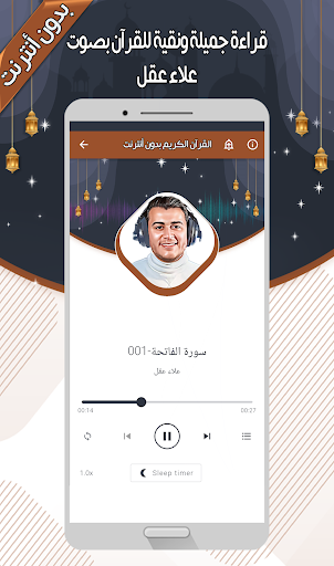 علاء عقل - القرآن بدون أنترنت Screen 3
