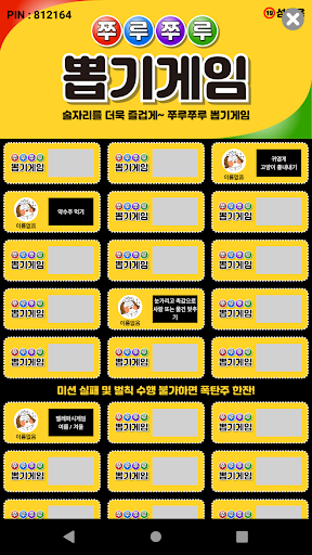 쭈루쭈루 뽑기게임 Screen 3