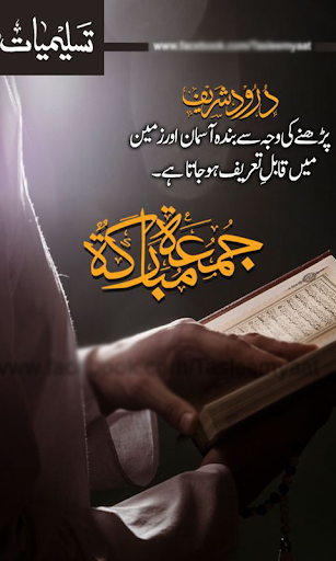 Jumma Mubarak Status pro Screen 3