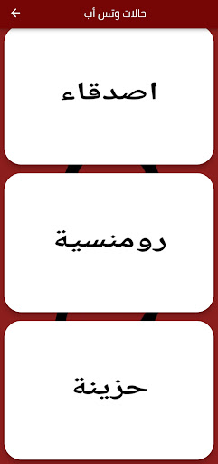 WhatStatus عربي Screen 2