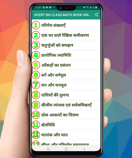 Class 8th Math NCERT Book Solution Hindi