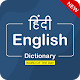 English Hindi Dictionary, Word Of The Day Download on Windows