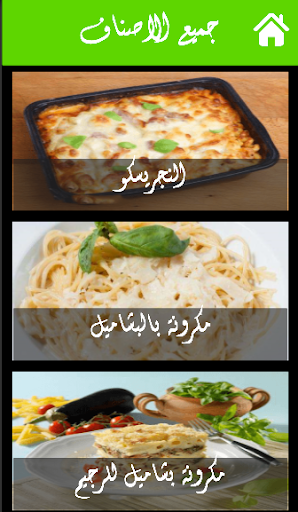 وصفات مكرونة شهية بدون نت