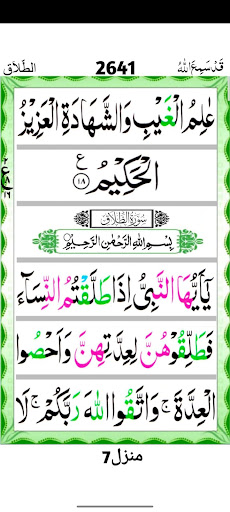 Surah Talaq Screen 3